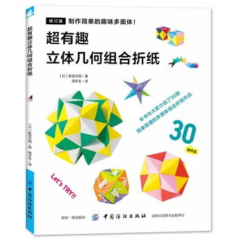 Japonijos Origami Knyga Super Įdomus 3D Geometrinis Derinys Origami Knyga 