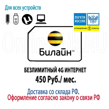 SIM kortelės beeline neribotas Internetas 4G už 450 rublių per mėnesį, modemo ir maršrutizatoriaus