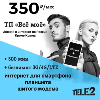 Simcard Tele 2 - 350 rublių per mėnesį. Neribotas interneto tarifo 3G/4G/LTE Rusijoje
