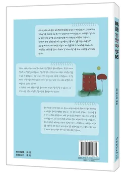 Korėjos ranka copybooks korėjos ranka Darbaknygę korėjos pagrindinio praktikos copybook žodis lipdukai studijų knygą