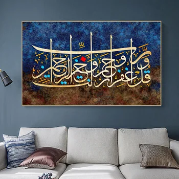 Musulmonų Islamo Kaligrafijos, Plakatų ir grafikos Laišką Sienos Meno Tapybos Drobės Nuotraukos Ramadanas Mečetė Kambarį Namų Dekoro