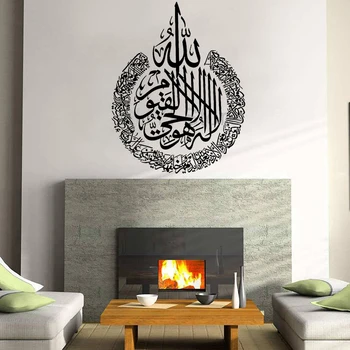 Arabų Citatos Ayatul Kursi Siena Lipdukas Islamo Kaligrafijos, vinilo sienos lipdukas Tapetai namų dekoravimo Lipdukai Freskomis Y247