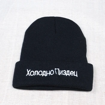 Aukštos Kokybės rusijos Raidė Labai Šalta Atsitiktinis Beanies Vyrų Moterų Mados Megzti Žiemos Skrybėlę Hip-hop Skullies Skrybėlę