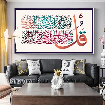 Islamo Kaligrafija Drobės Paveikslai Korane Suroje al-falaq 113 Sienos Meno Spaudinius Plakato Nuotrauką Interjero Kambarį Namų Dekoro