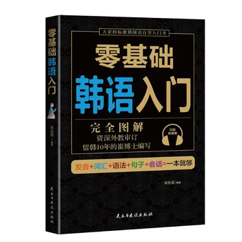 Nulis Pagrindinių savarankiško korėjos Lengva Išmokti korėjiečių Žodžiai Mokymo Medžiaga Knyga Beginer