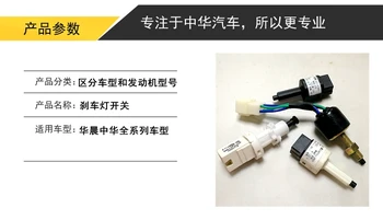 Kinija Blizgesį Junjie FRV FSV H530 H230 H220 V5 stabdžių žibinto jungiklis stabdžių žibinto jungiklis