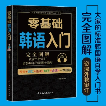 Nulis Pagrindinių savarankiško korėjos Lengva Išmokti korėjiečių Žodžiai Mokymo Medžiaga Knyga Beginer