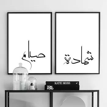 Dievas Islamo Sienų Paveiksl Arabų Musulmonų Plakatas Juoda Balta Spausdinti Minimalistinio Drobė, Tapyba, Modernus Kambarys Apdailos Nuotrauką