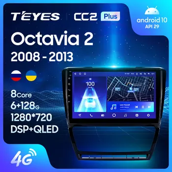 TEYES CC2L CC2 Plius Skoda Octavia 2 A5 2008 - 2013 M. Automobilio Radijo Multimedia Vaizdo Grotuvas, Navigacija, GPS Android Nr. 2din 2 din